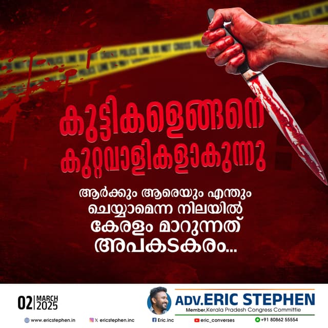 കുട്ടികളെങ്ങനെ കുറ്റവാളികളാകുന്നു 