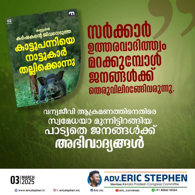 സർക്കാർ ഉത്തരവാദിത്ത്വം മറക്കുമ്പോൾ ജനങ്ങൾക്ക് തെരുവിലിറങ്ങേിവരുന്നു